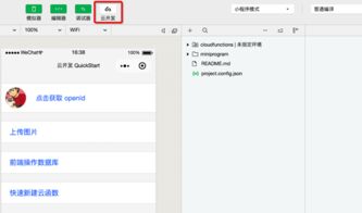 小程序 云开发 重磅上线 让小程序开发更高效