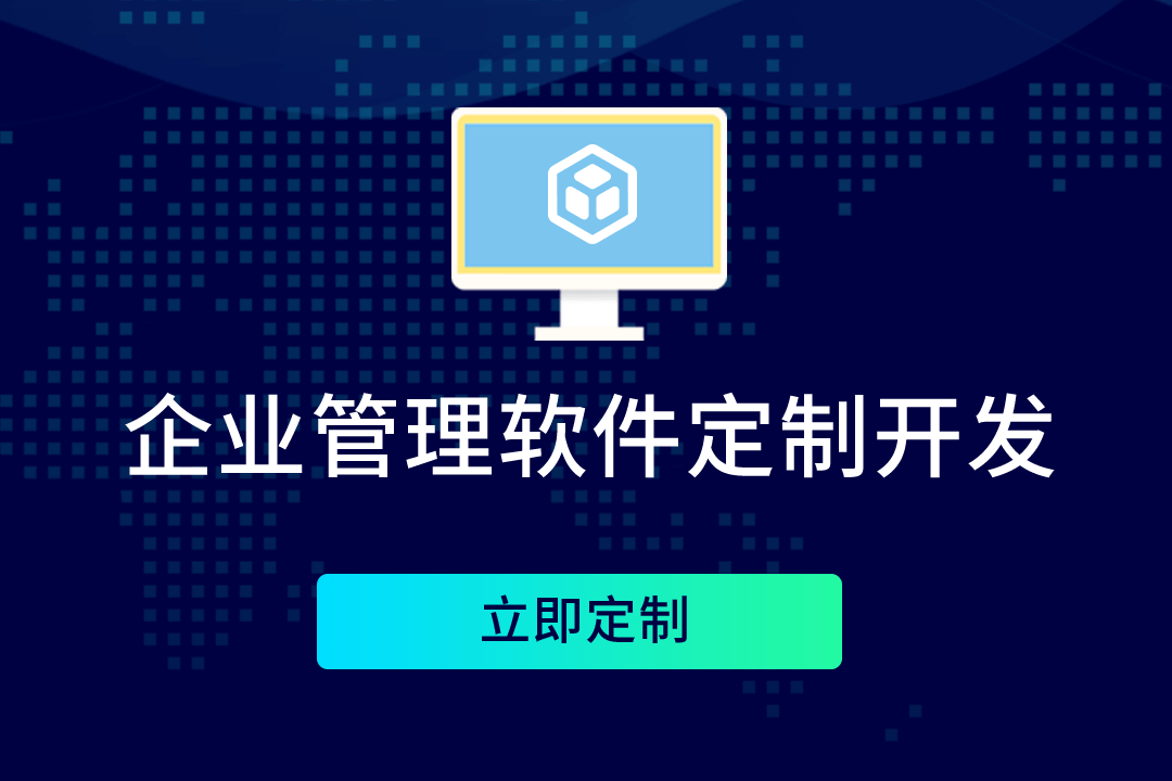 软件开发定制详细流程 软件系统开发定制公司排行榜